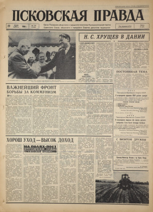 Псковская правда, № 145