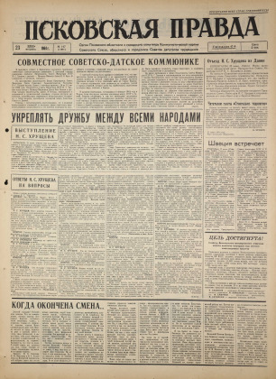 Псковская правда, № 147