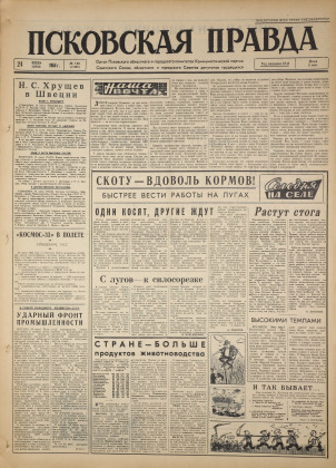 Псковская правда, № 148