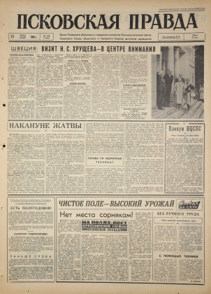 Псковская правда, № 149