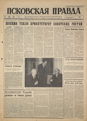 Псковская правда, № 151