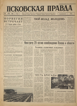 Псковская правда, № 153