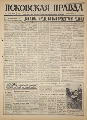 Псковская правда, № 298