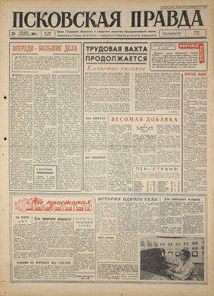 Псковская правда, № 299