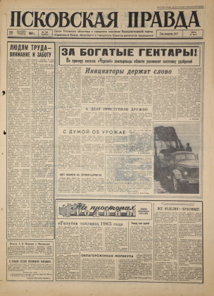 Псковская правда, № 300