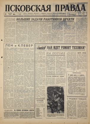 Псковская правда, № 301