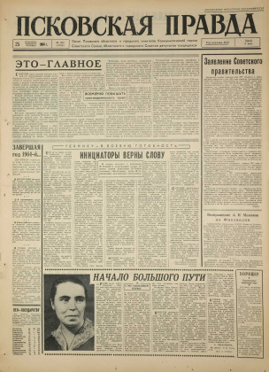 Псковская правда, № 302