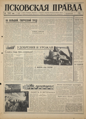 Псковская правда, № 303