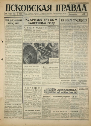 Псковская правда, № 305