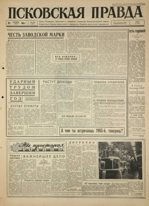 Псковская правда, № 306