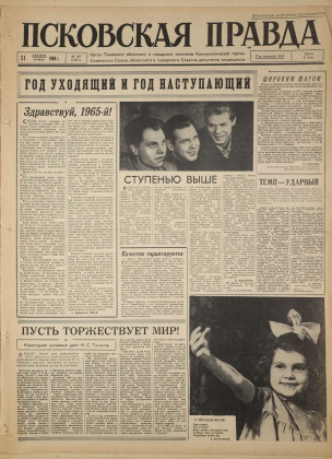 Псковская правда, № 307