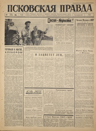 Псковская правда, № 145