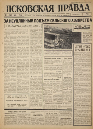 Псковская правда, № 147