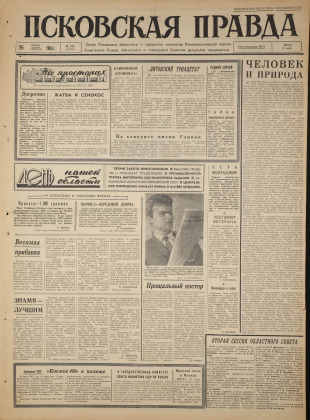 Псковская правда, № 149