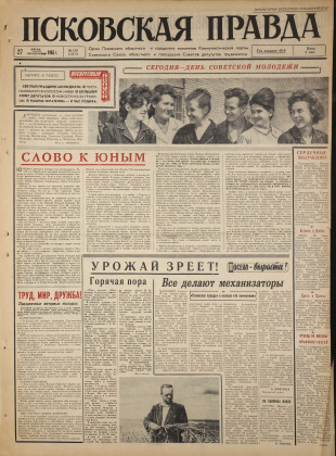 Псковская правда, № 150