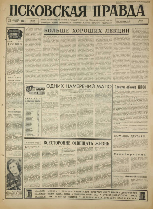 Псковская правда, № 299