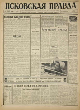 Псковская правда, № 300