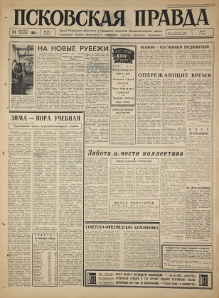 Псковская правда, № 301