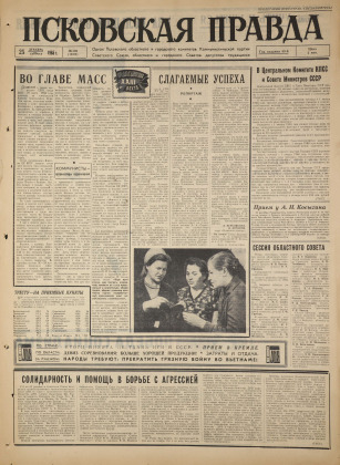 Псковская правда, № 302