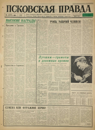 Псковская правда, № 303