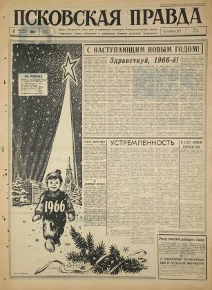 Псковская правда, № 307