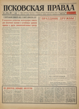 Псковская правда, № 140