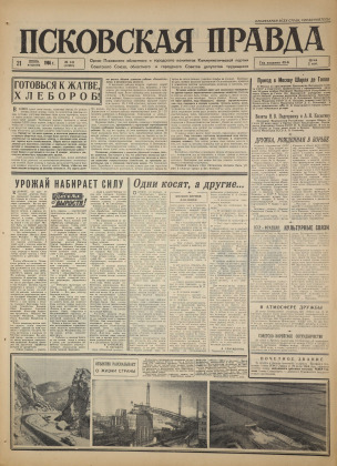 Псковская правда, № 141