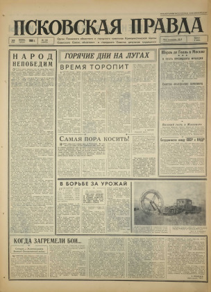 Псковская правда, № 142