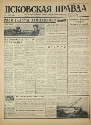 Псковская правда, № 143