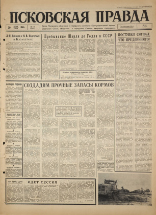 Псковская правда, № 147