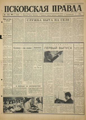 Псковская правда, № 148