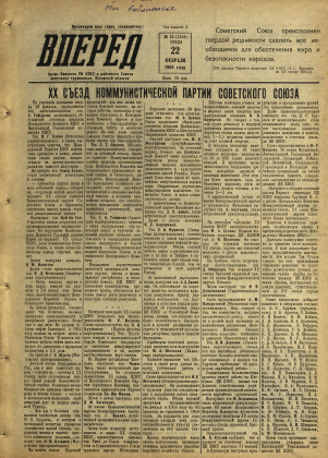 Вперед, № 23