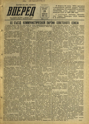 Вперед, № 24