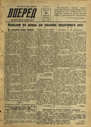 Вперед, № 26