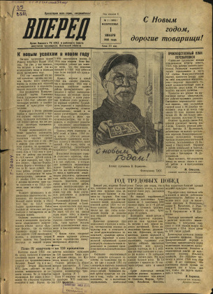 Вперед, № 1