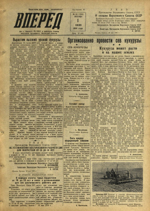 Вперед, № 66
