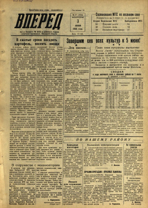 Вперед, № 67