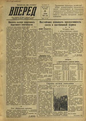 Вперед, № 72