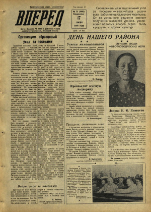 Вперед, № 73