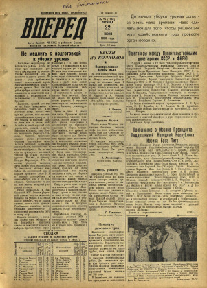 Вперед, № 75