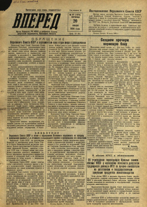 Вперед, № 87