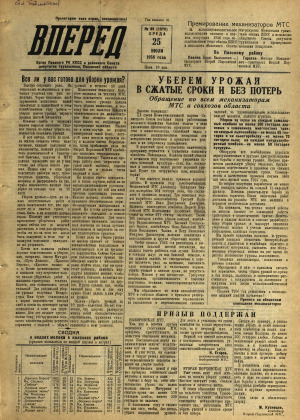 Вперед, № 89