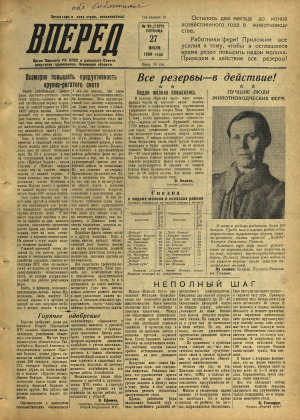 Вперед, № 90