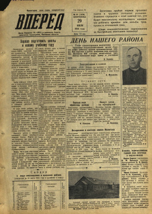 Вперед, № 91