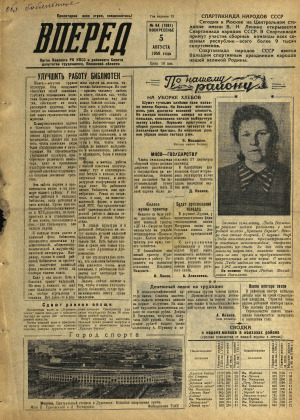 Вперед, № 94