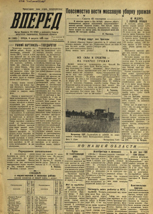 Вперед, № 95