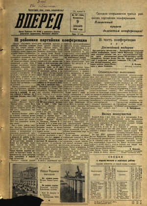 Вперед, № 147