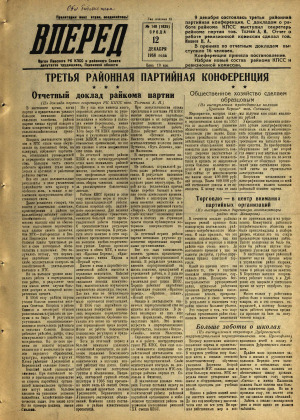 Вперед, № 148