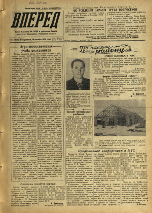 Вперед, № 150