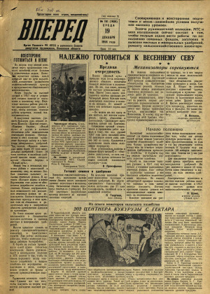 Вперед, № 151